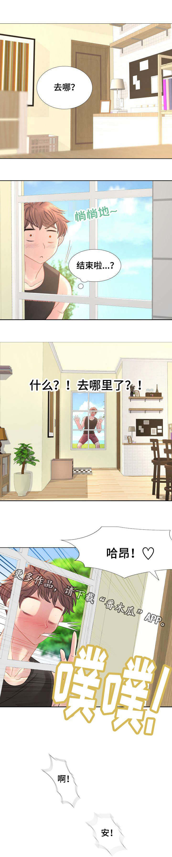 私岛别墅漫画,第24章：我也是2图