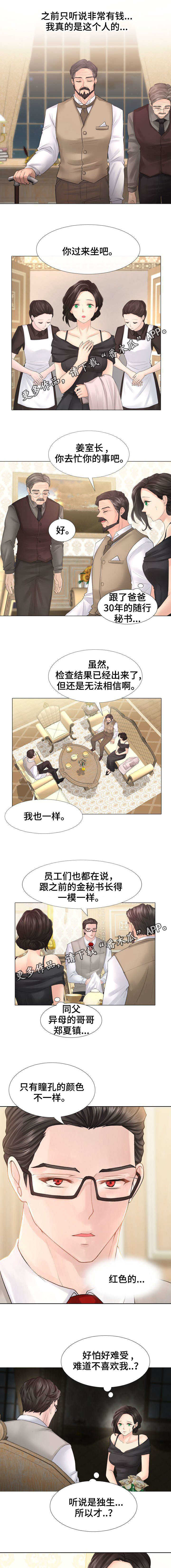 私岛别墅漫画,第3章：认亲3图