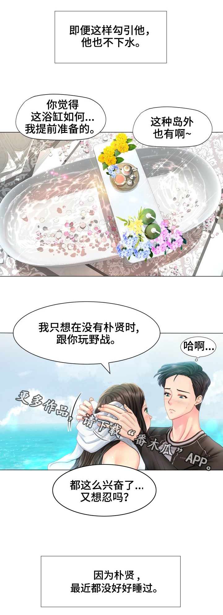私岛别墅漫画,第47章：我爱你1图