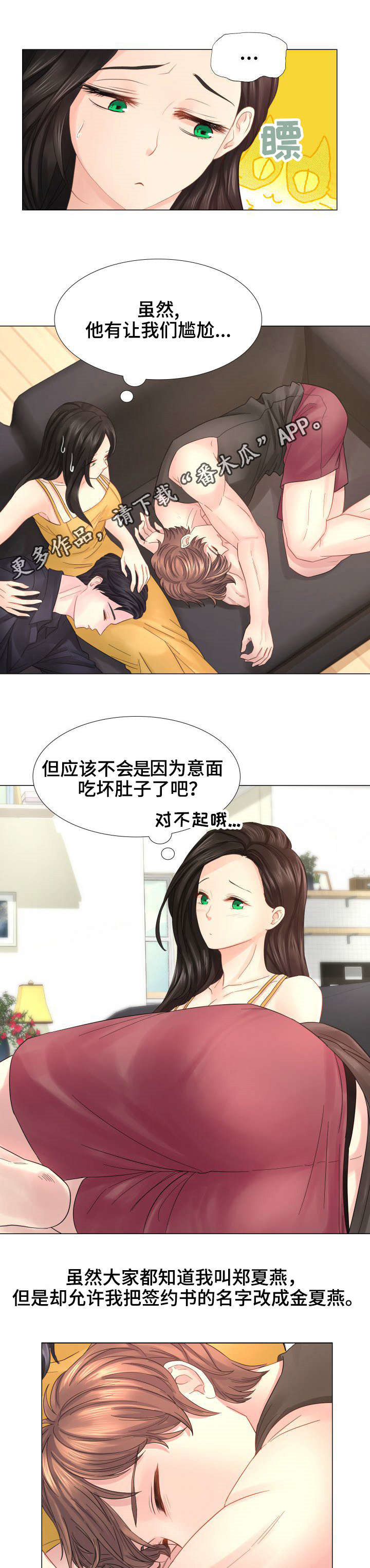 私岛别墅漫画,第33章：赶紧结束这一切4图