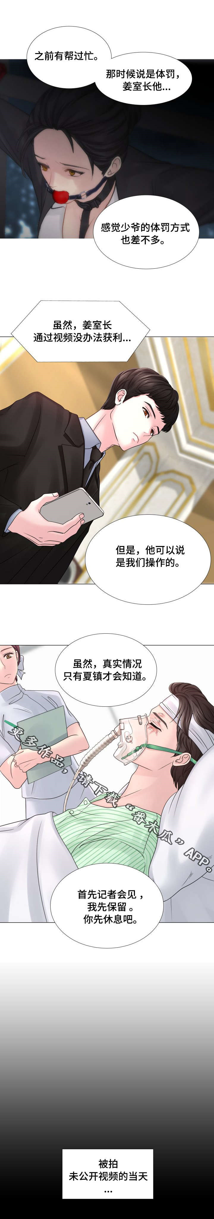 私岛别墅漫画,第45章：不要撕1图