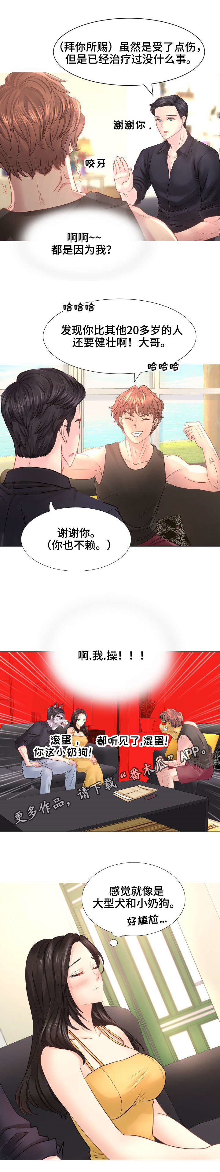 私岛别墅漫画,第27章：特殊条款5图