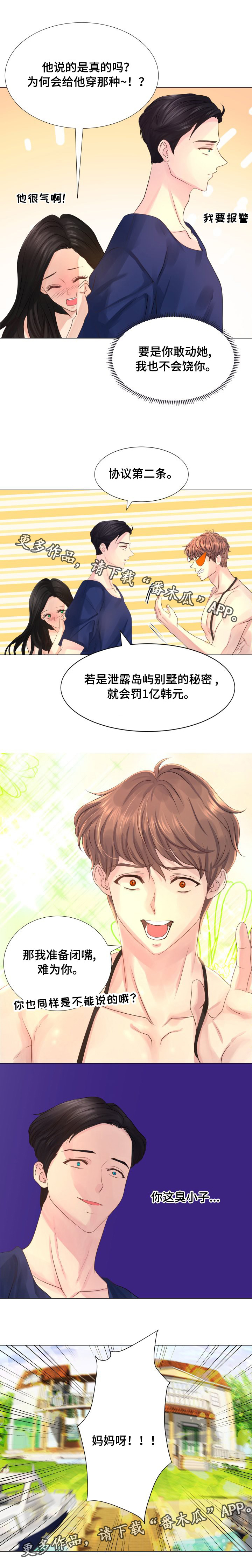 私岛别墅漫画,第47章：我爱你4图
