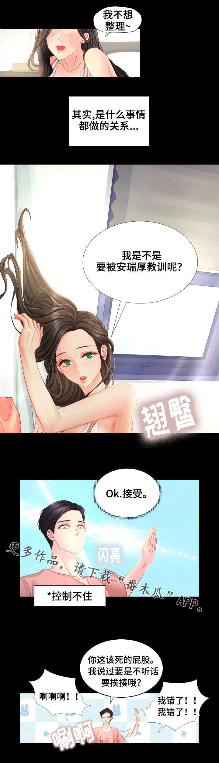 私岛别墅漫画,第40章：还有我3图