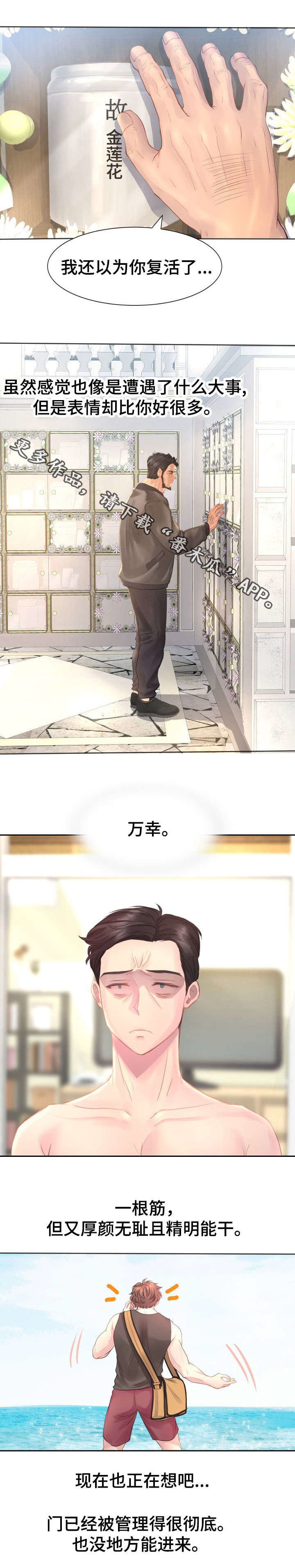 私岛别墅漫画,第20章：因为是我的错5图