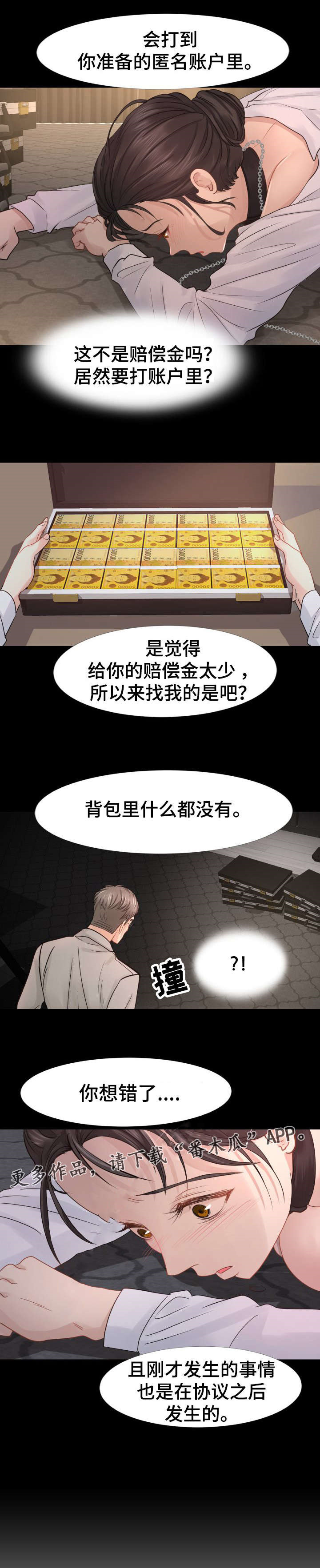 私岛别墅漫画,第21章：赔偿金4图