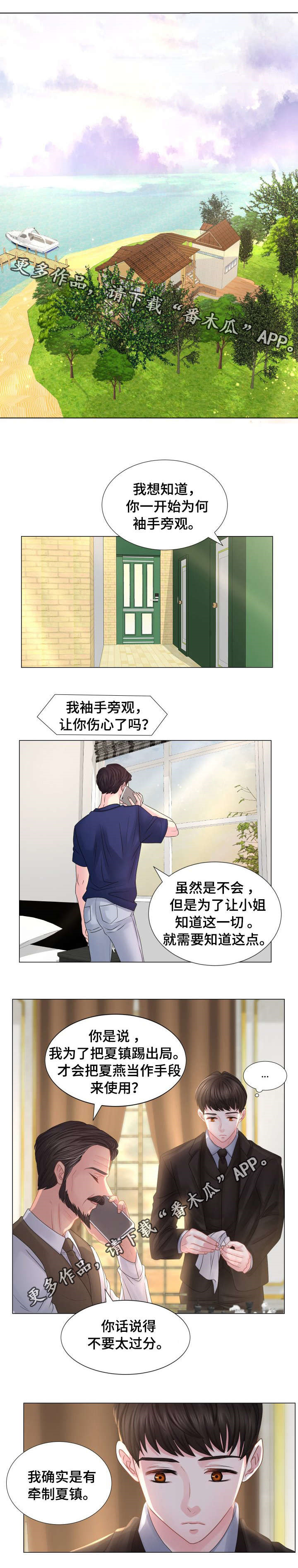 私岛别墅漫画,第44章：牵的不是我的手4图