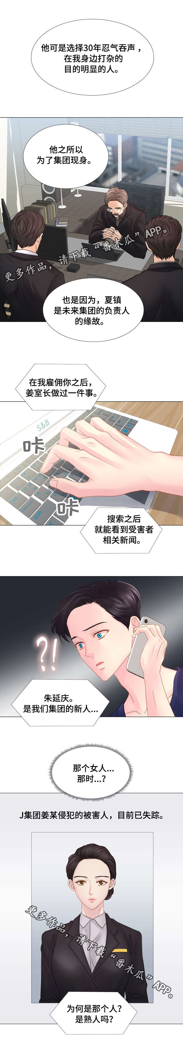 私岛别墅漫画,第45章：不要撕5图