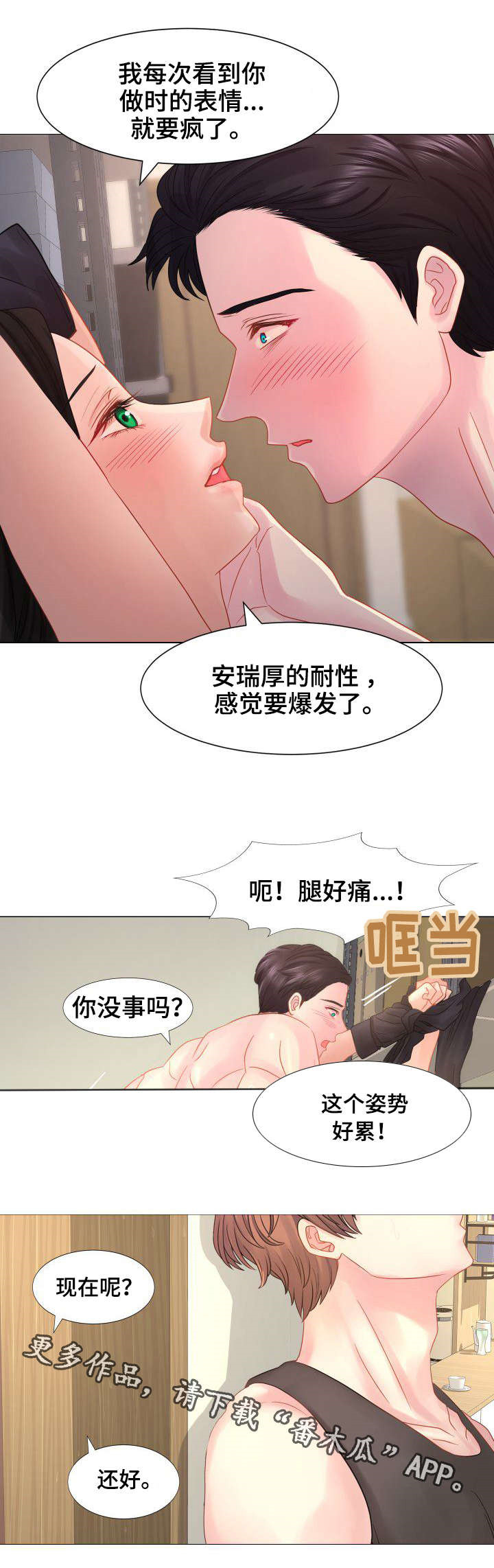 私岛别墅漫画,第24章：我也是3图