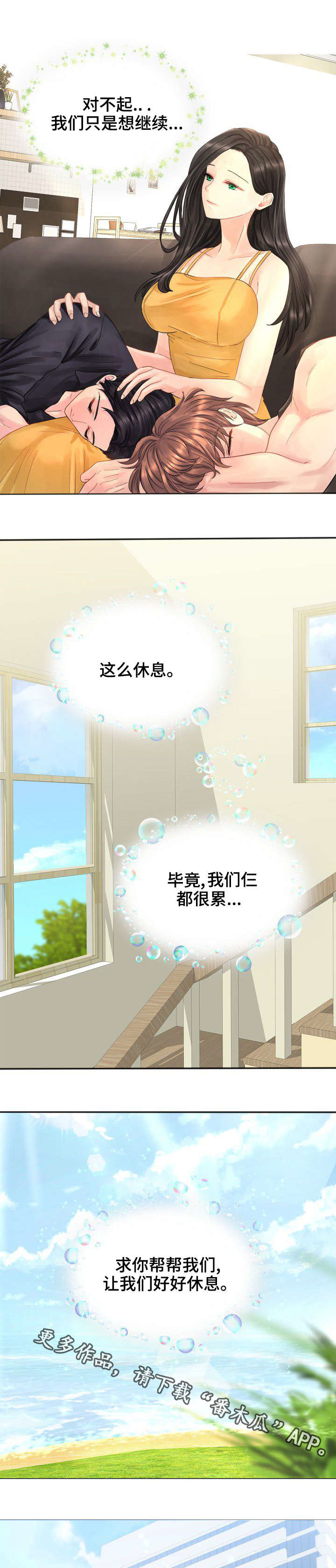 私岛别墅漫画,第33章：赶紧结束这一切3图