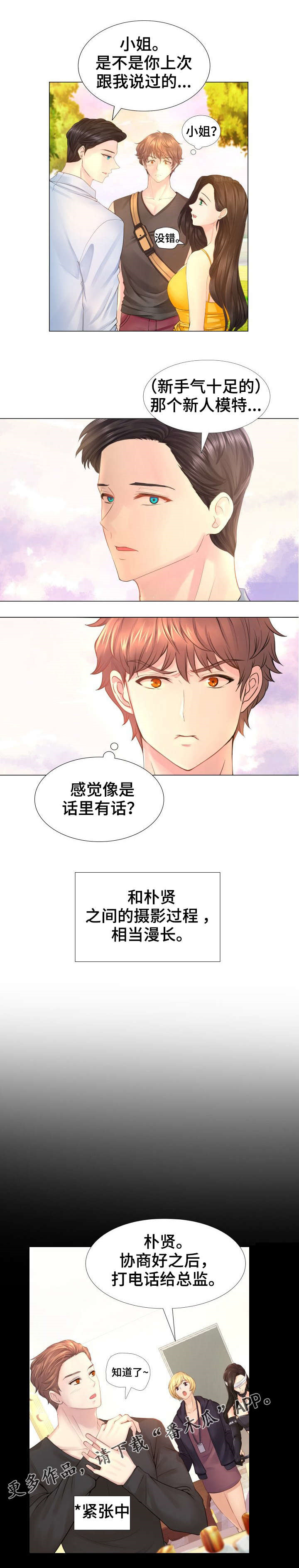 私岛别墅漫画,第9章：唯一能记住的人3图