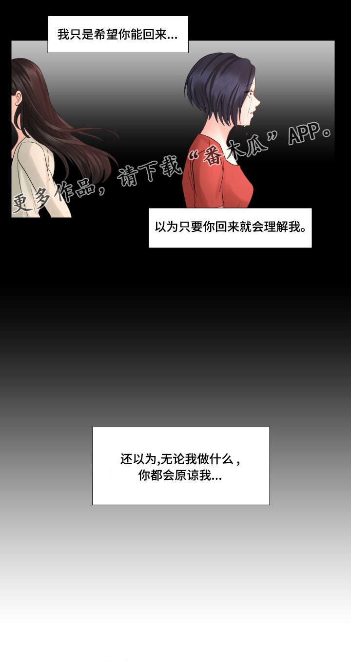 私岛别墅漫画,第35章：原谅5图