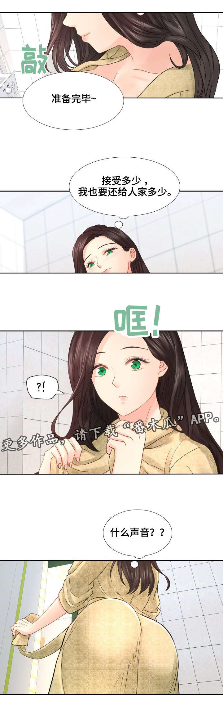 私岛别墅漫画,第22章：无法自拔1图