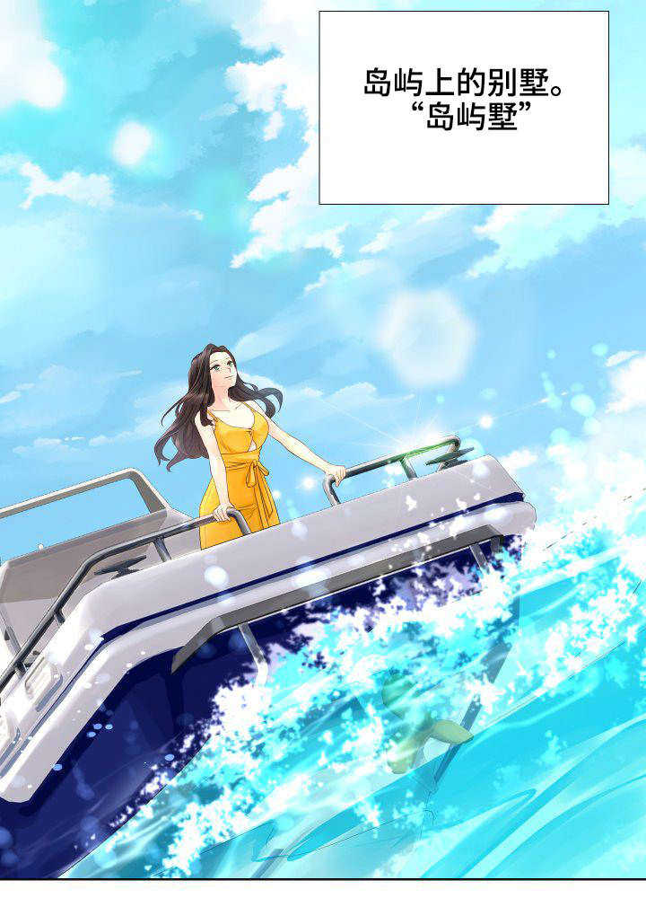 私岛别墅漫画,第7章：岛屿墅4图