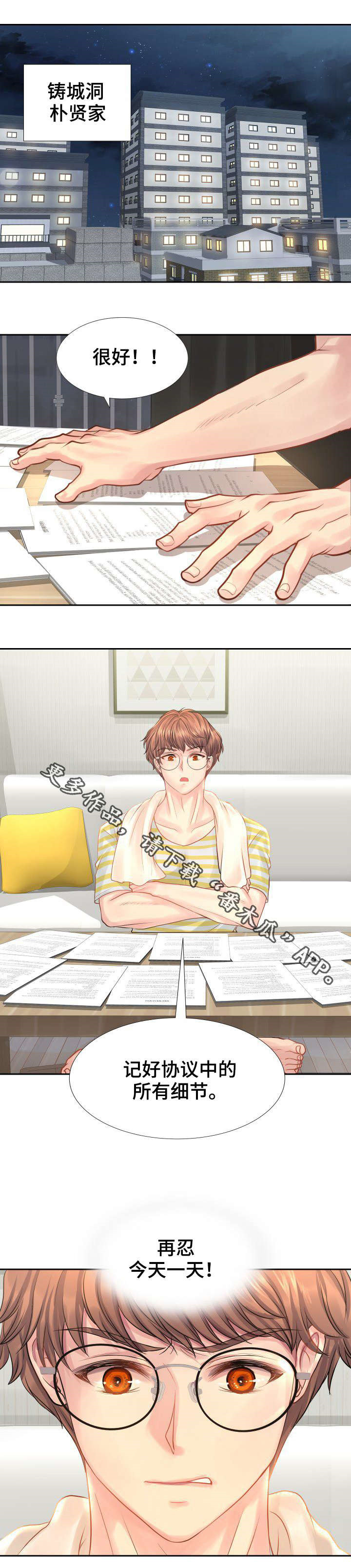 私岛别墅漫画,第14章：我很喜欢2图