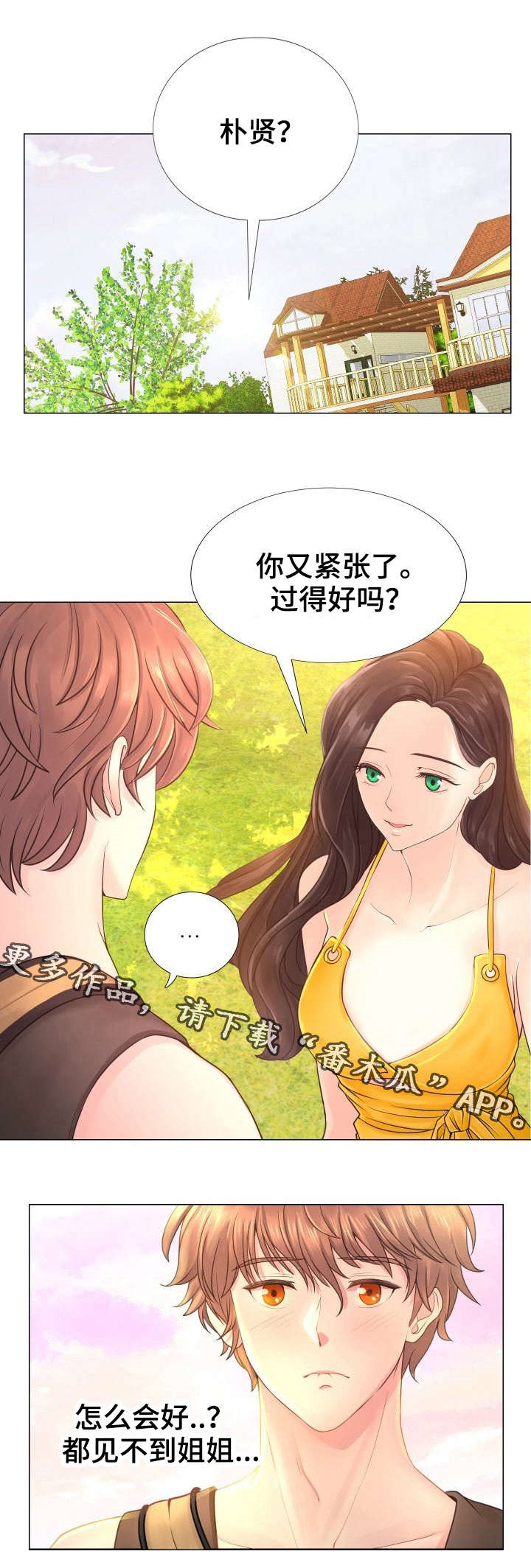 私岛别墅漫画,第10章：好久不见1图