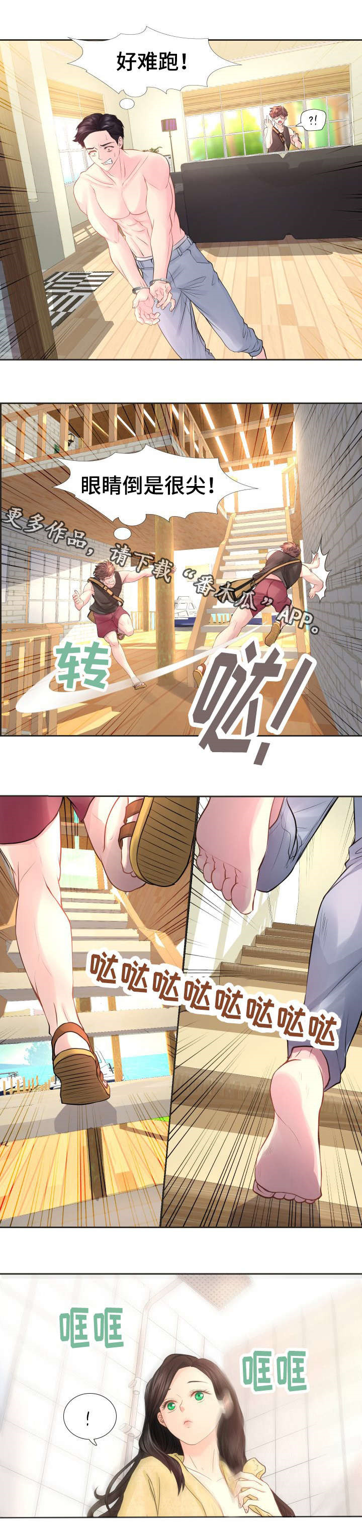 私岛别墅漫画,第21章：赔偿金3图