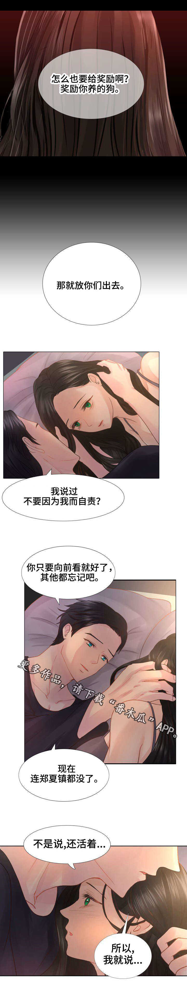 私岛别墅漫画,第7章：岛屿墅2图