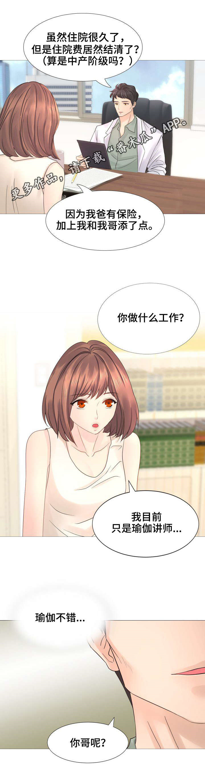 私岛别墅漫画,第33章：赶紧结束这一切4图