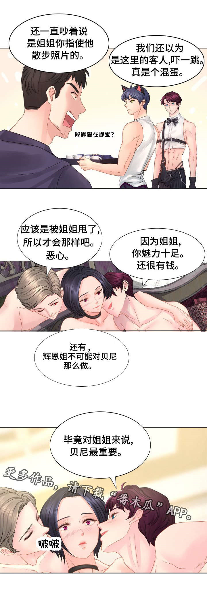 私岛别墅漫画,第34章：S娱乐2图