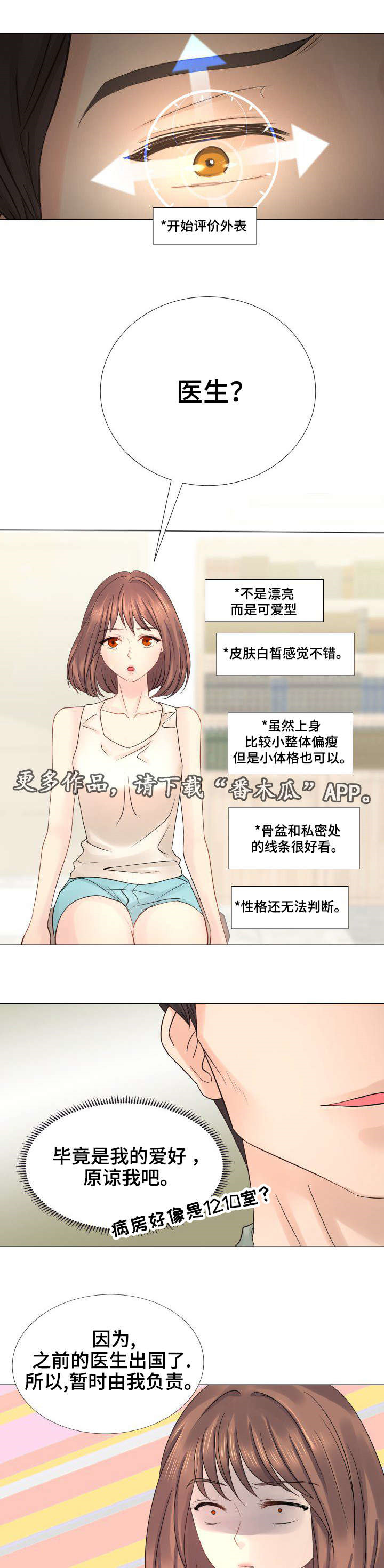 私岛别墅漫画,第33章：赶紧结束这一切2图