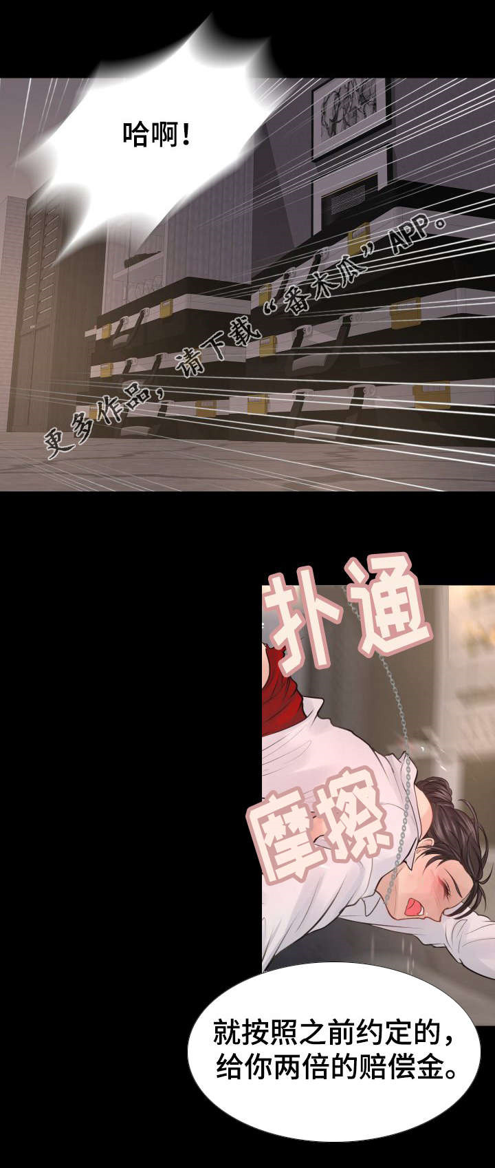 私岛别墅漫画,第21章：赔偿金3图