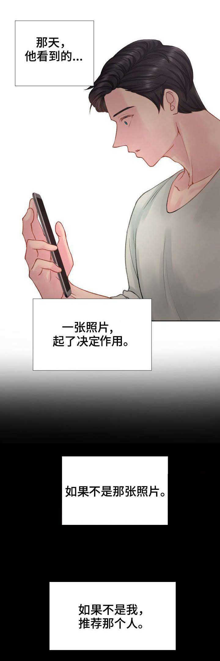 私岛别墅漫画,第4章：随行秘书5图