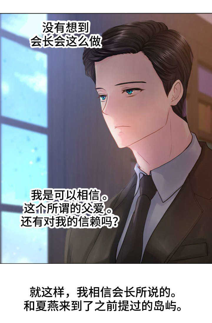 私岛别墅漫画,第7章：岛屿墅5图