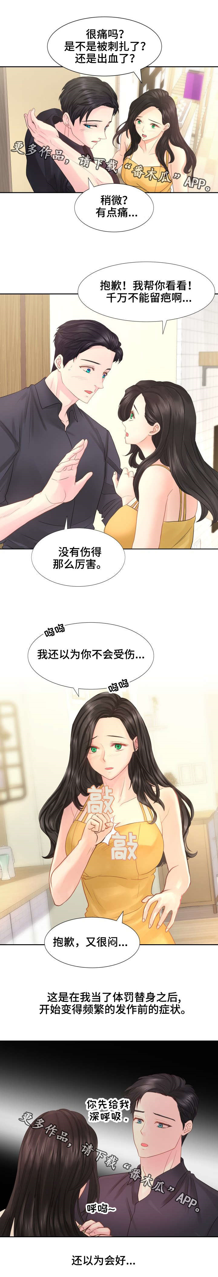 私岛别墅漫画,第23章：我为何躲起来了？1图