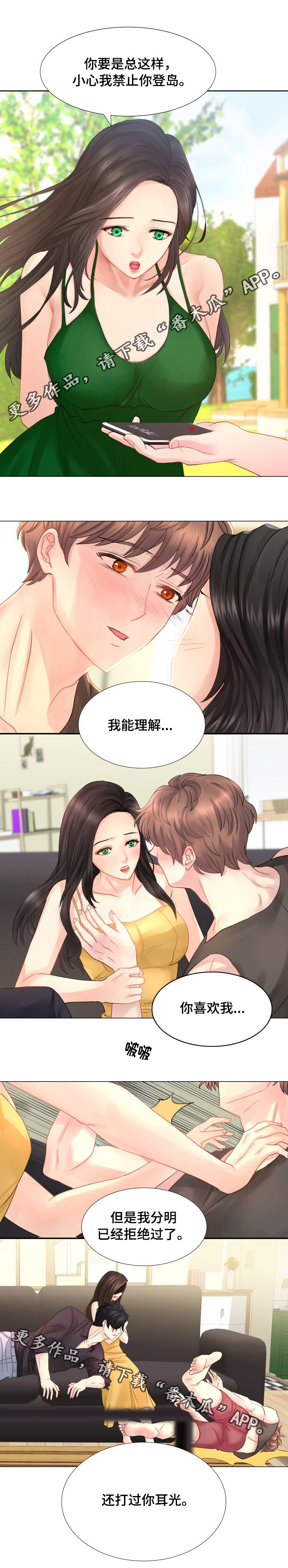 私岛别墅漫画,第48章：我们仨1图