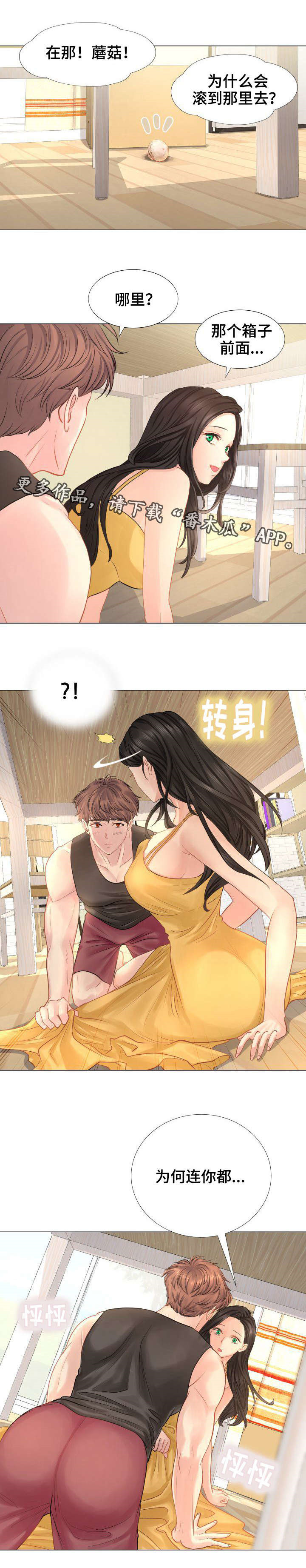 私岛别墅漫画,第28章：难解的题目1图