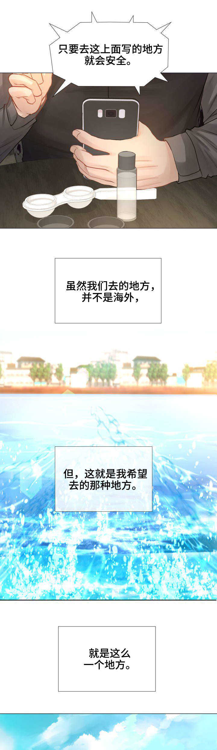 私岛别墅漫画,第7章：岛屿墅3图