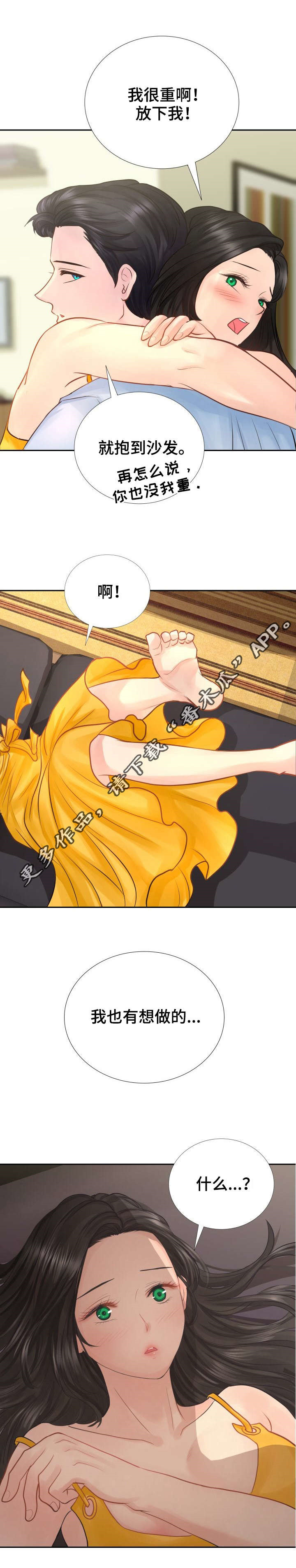 私岛别墅漫画,第13章：对我过分也挺好。1图