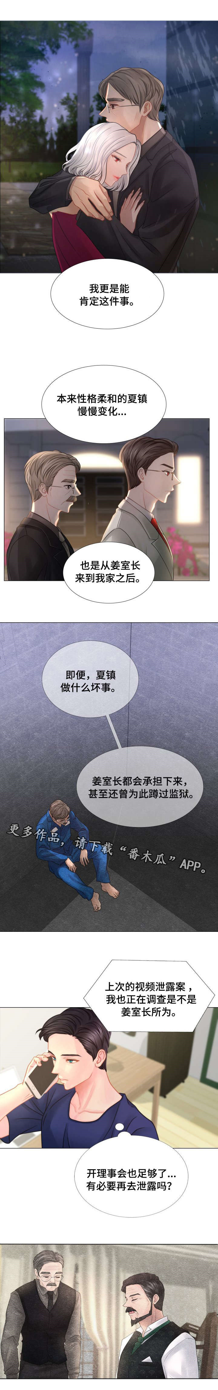私岛别墅漫画,第45章：不要撕4图