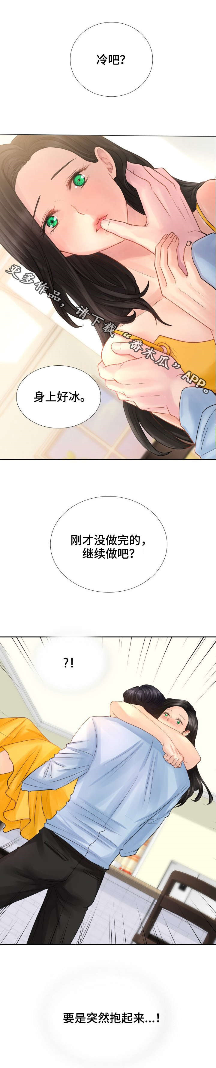 私岛别墅漫画,第12章：突然抱起来4图