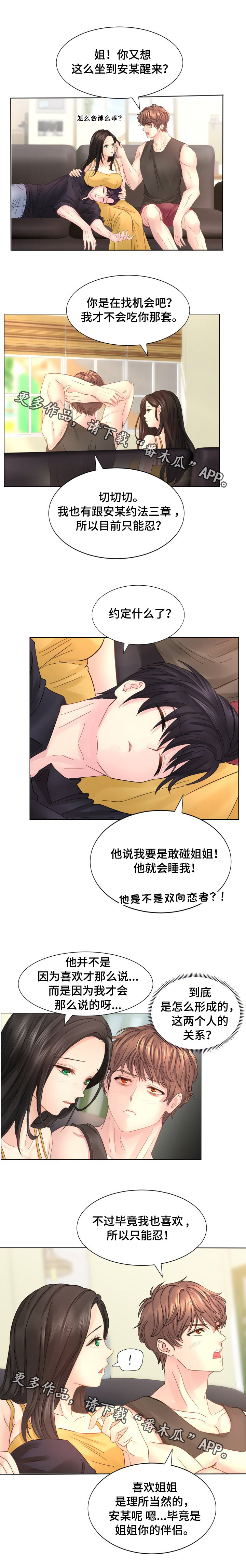 私岛别墅漫画,第48章：我们仨1图