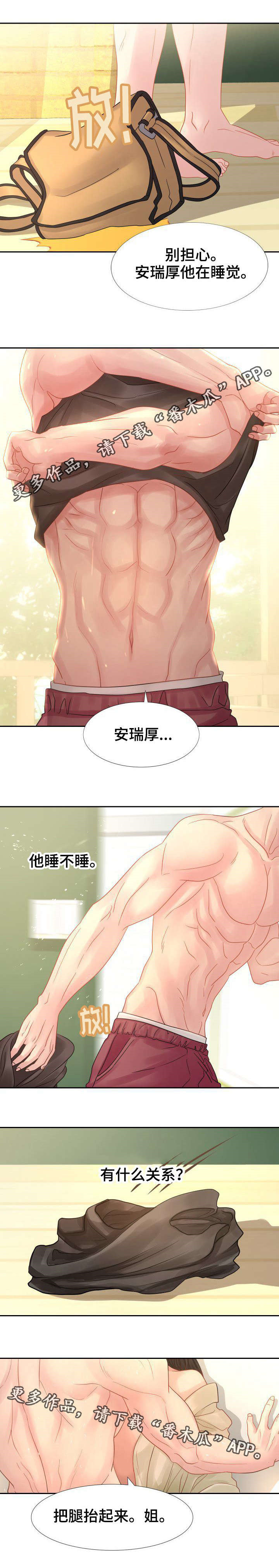 私岛别墅漫画,第16章：做梦3图