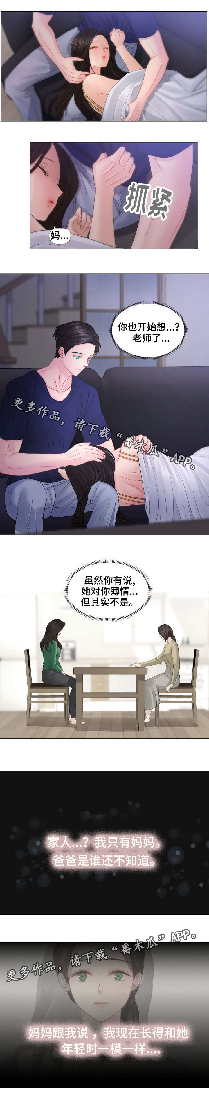 私岛别墅漫画,第40章：还有我1图