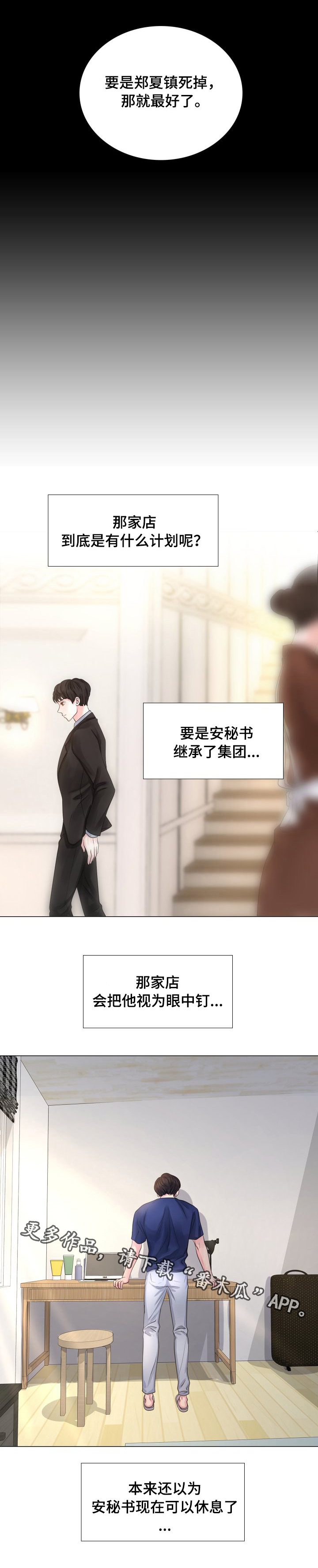 私岛别墅漫画,第46章：都去那里了？2图