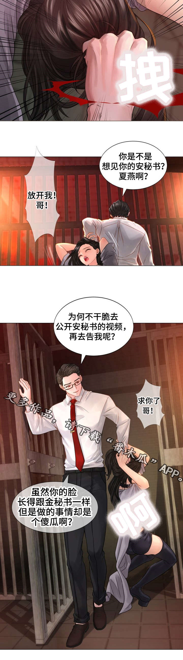 私岛别墅漫画,第43章：交易4图