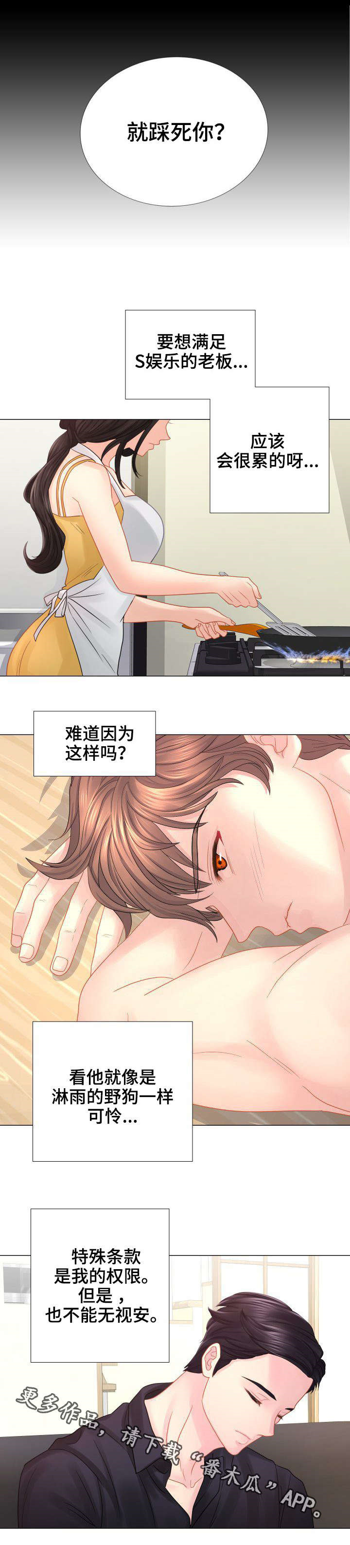 私岛别墅漫画,第29章：宠物1图