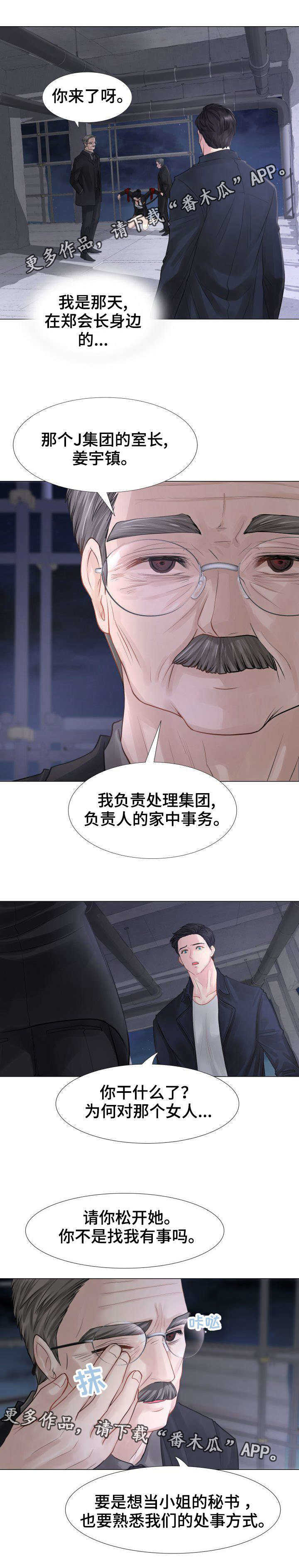 私岛别墅漫画,第5章：守护3图