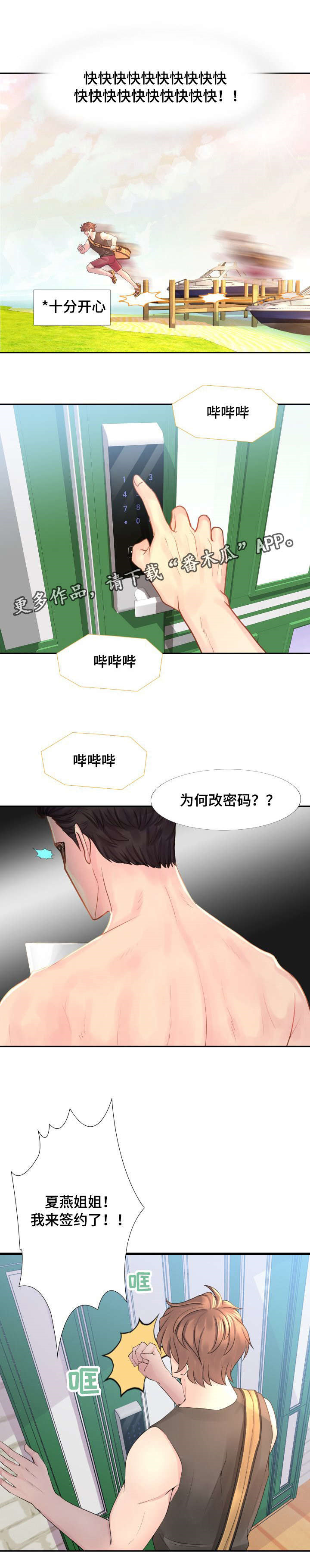 私岛别墅漫画,第19章：等我哦3图