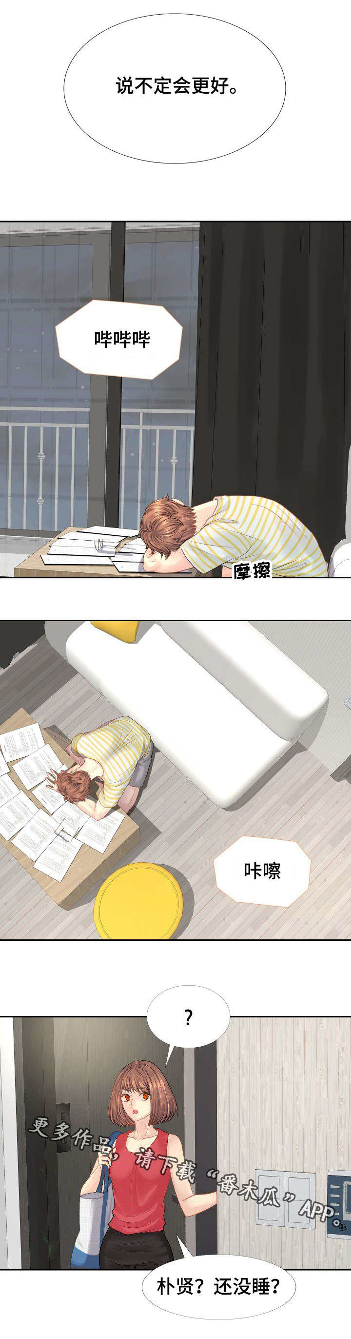 私岛别墅漫画,第16章：做梦3图