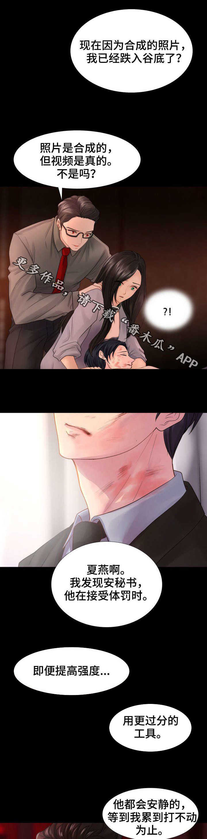 私岛别墅漫画,第7章：岛屿墅5图