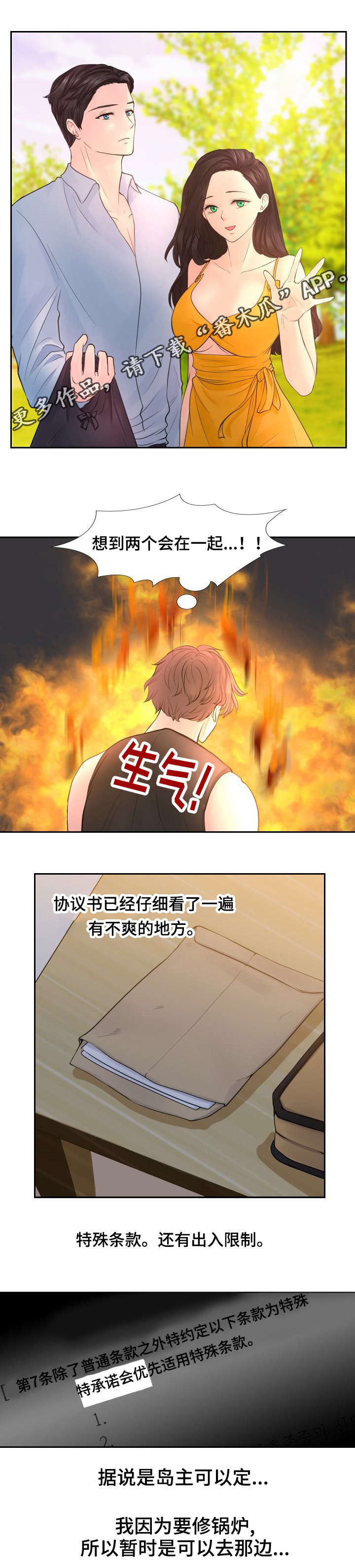 私岛别墅漫画,第18章：天亮了2图