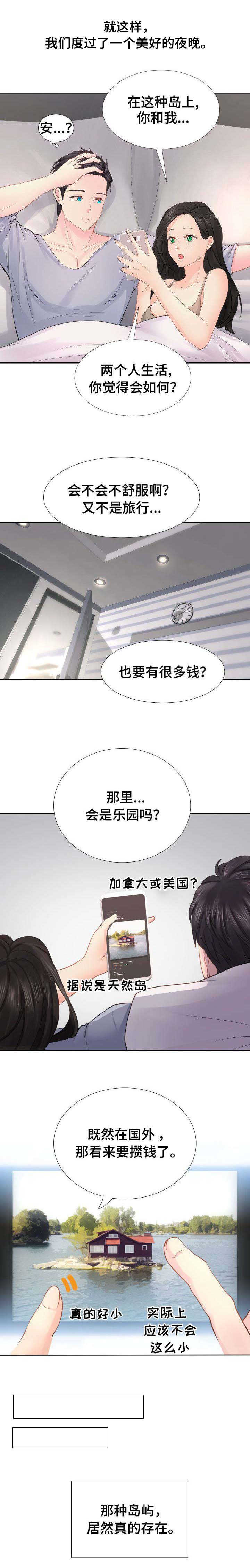 私岛别墅漫画,第2章：私生女1图