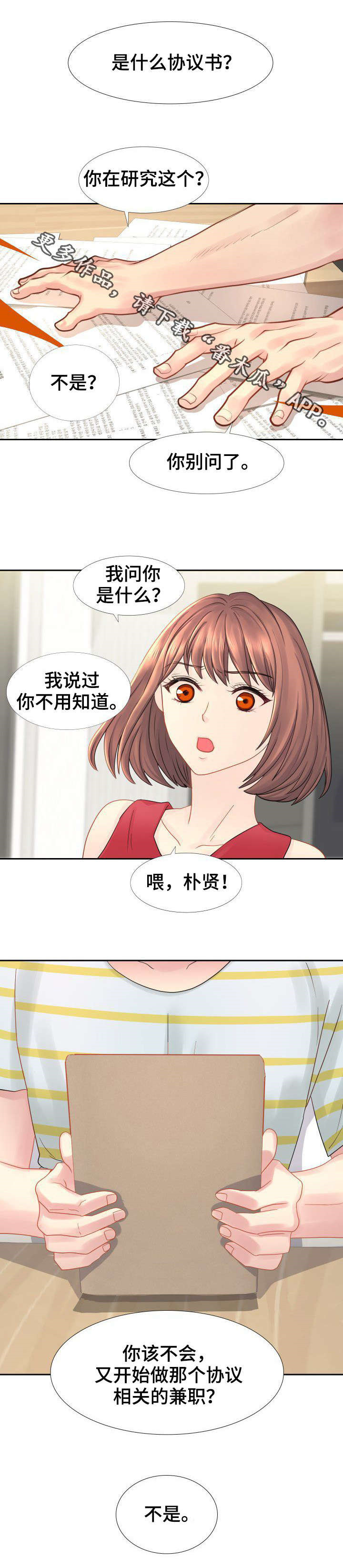 私岛别墅漫画,第17章：别走了3图
