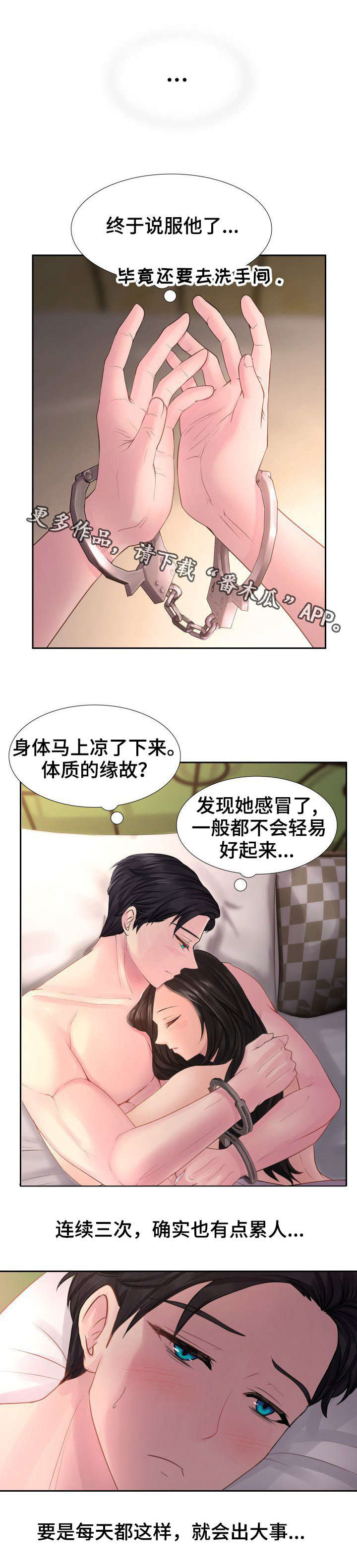 私岛别墅漫画,第18章：天亮了3图