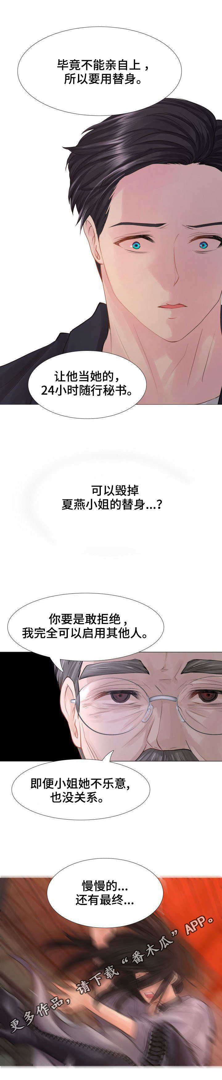 私岛别墅漫画,第5章：守护3图